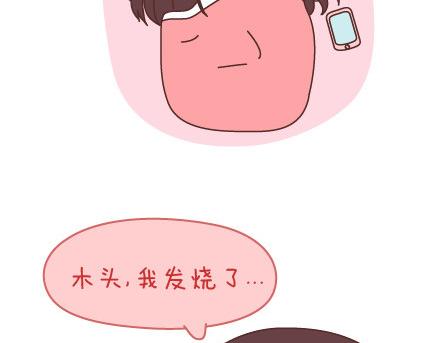 第95话 找个知冷知热的人39