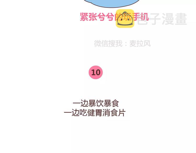 第356话 90後的养生很朋克24