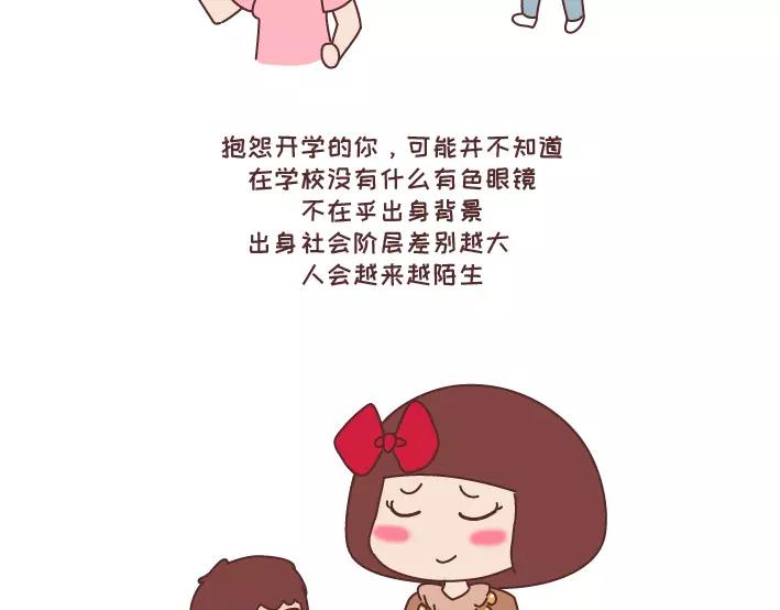 第290话 你抱怨的开学31