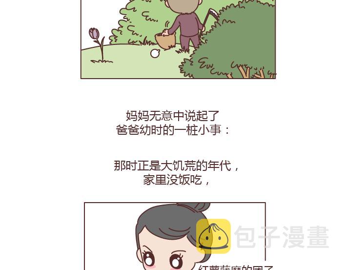 第204话 我想抱抱小时候的爸妈23