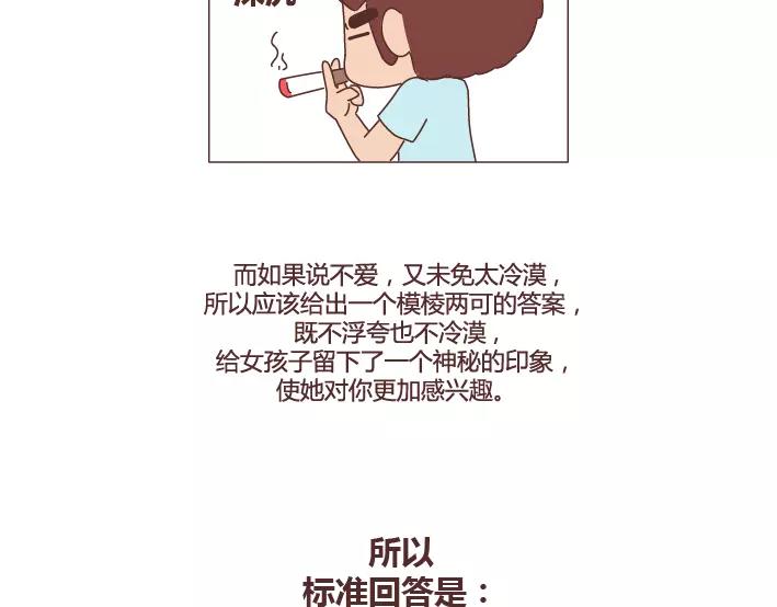 第286话 教直男如何讨女生欢心52