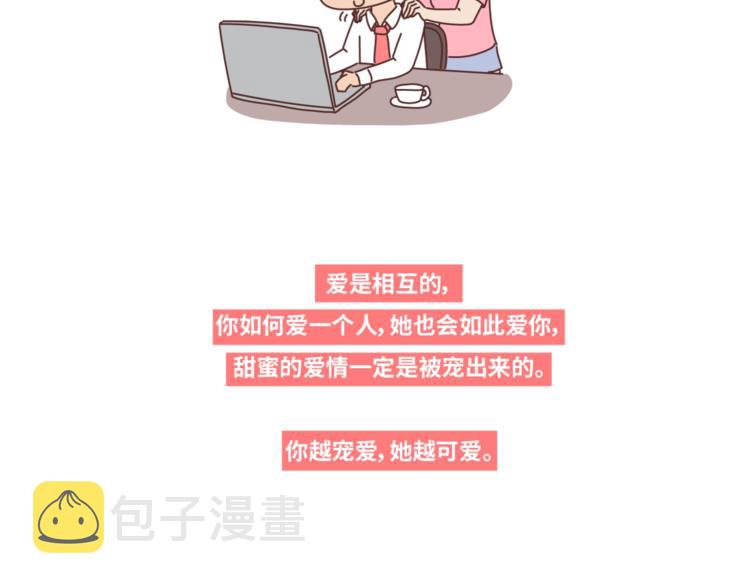 第434话 女生真的越宠越可爱39