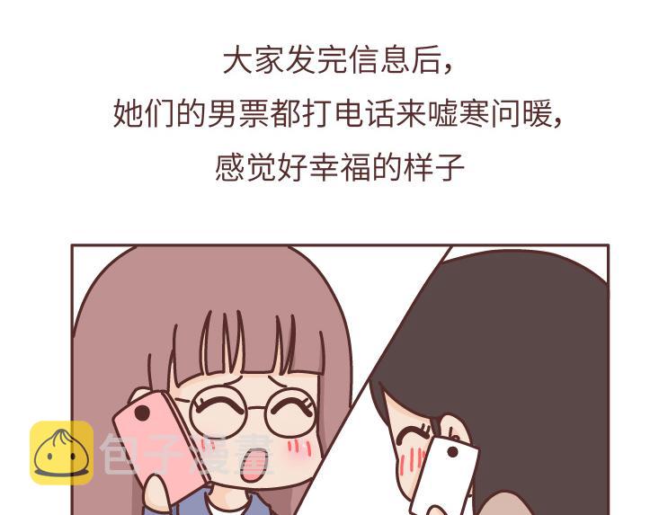 第482话 “我男朋友太太太棒了吧”4