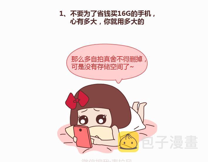 第233话 10条人生道理1