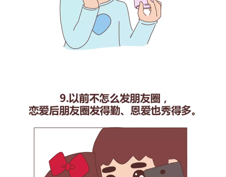 第387话 男生恋爱後变化11