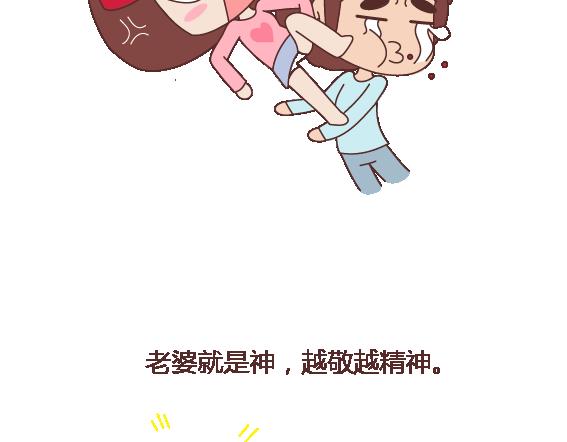 第113话 爲什麽要听老婆的话5