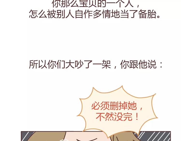 第313话 女生分手前在想什麽28