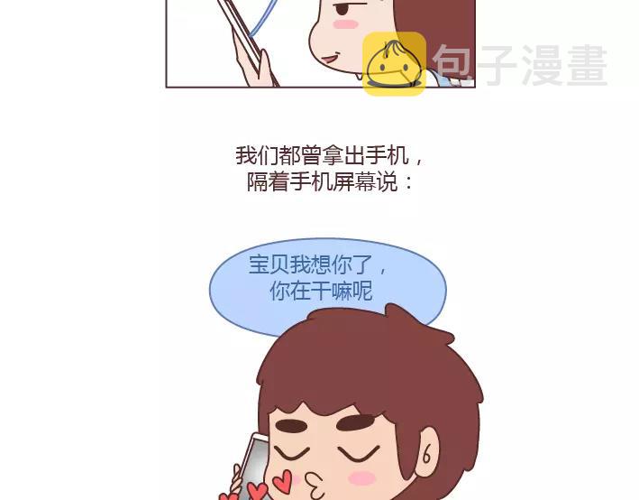 第281话 永远不要隔着屏幕说分手2