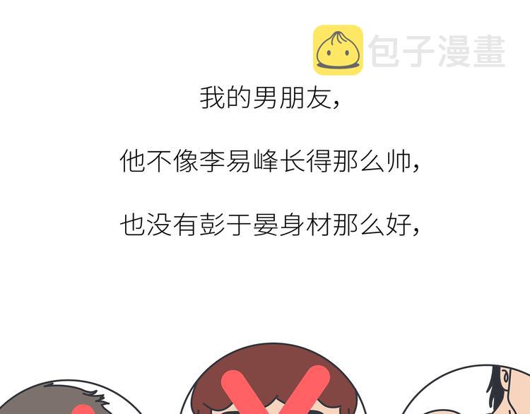 第450话 我的六分男朋友2