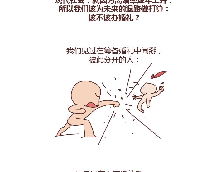 第234话 婚礼，到底是仪式感还是在演戏6