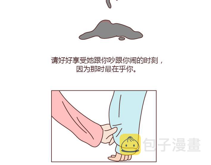 第198话 我会跟你闹，说明你很重要26