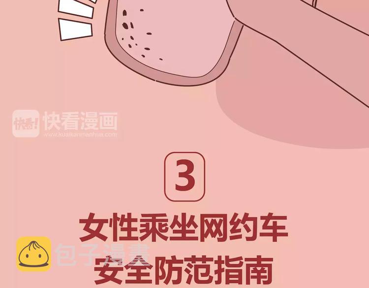 第411话 女性安全手册大全50
