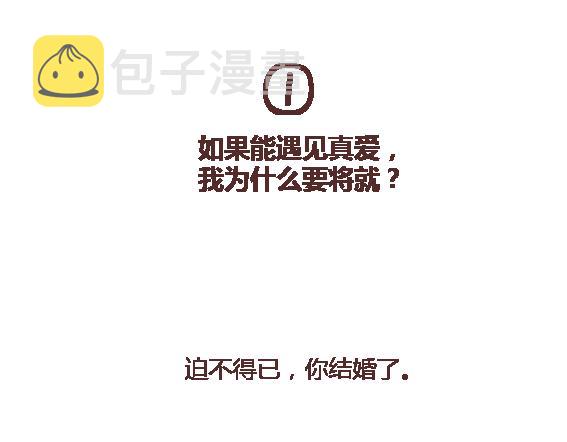 第112话 爲什麽越来越多的人不想结婚17