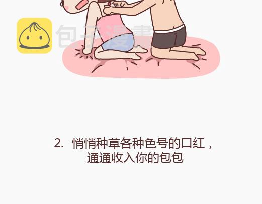 第148话 男生有了女票後想做的事5