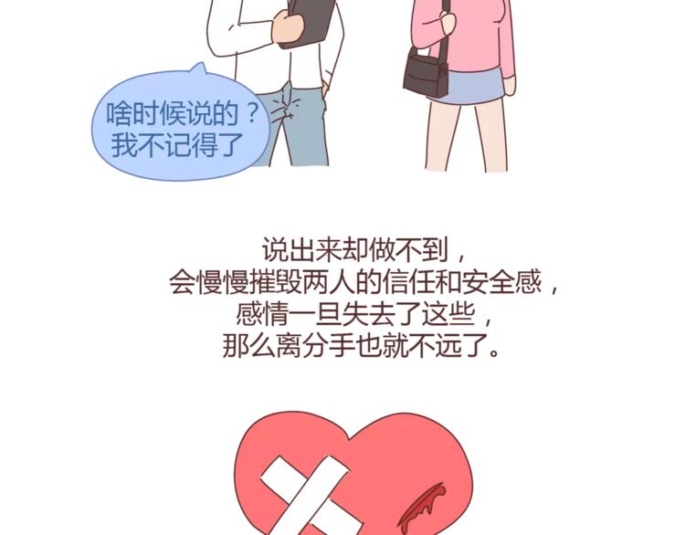 第345话 最不容易分手的男友20