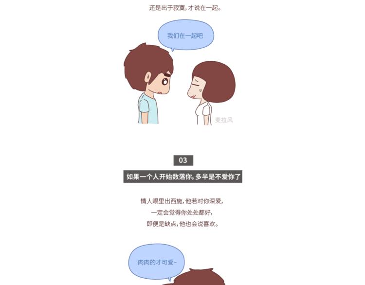 第448话 前任教会我的10个道理4