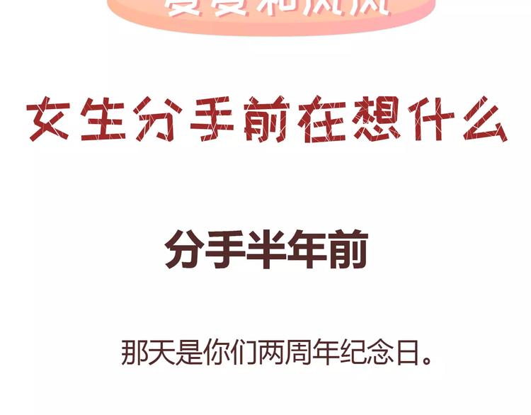 第313话 女生分手前在想什麽1