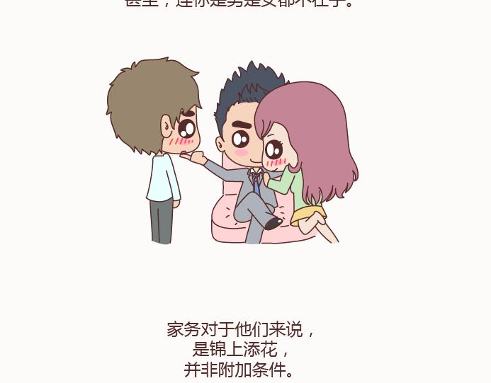 第129话 我会不会做家务，都很骄傲啊6