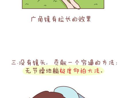 第91话 教你如何拍大长腿6