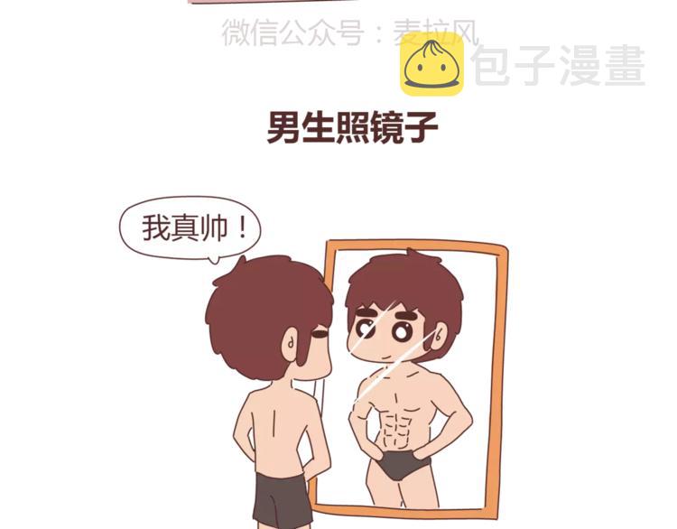 第350话 男生女生的区别11