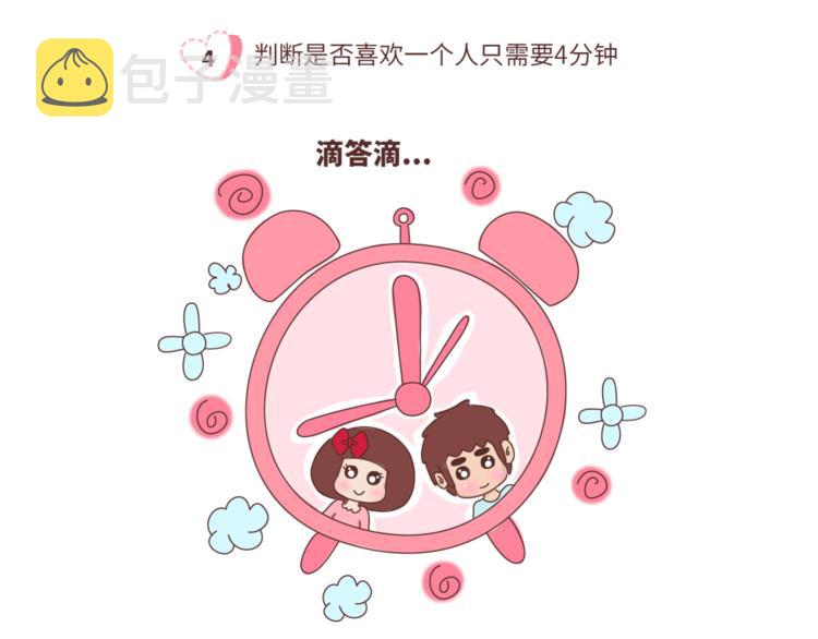 第459话 你不知道的15条恋爱冷知识4