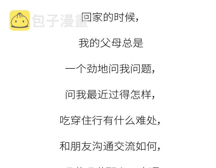 第447话 放下手机，我想和你说说话1
