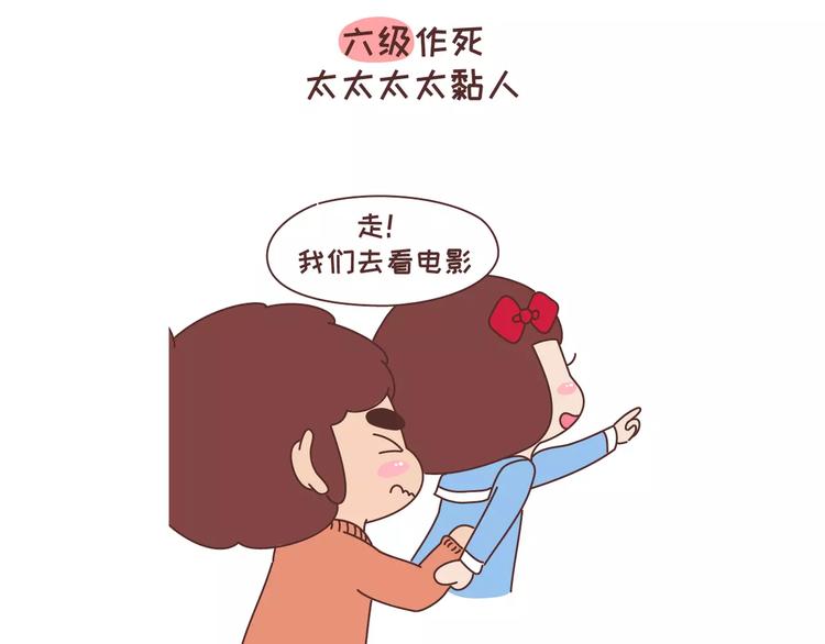 第323话 女友作死行爲排行榜15