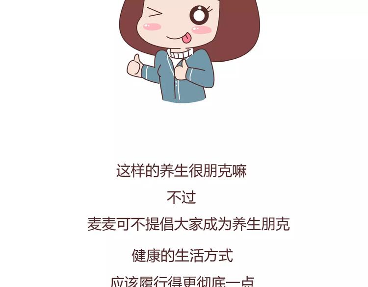 第356话 90後的养生很朋克27