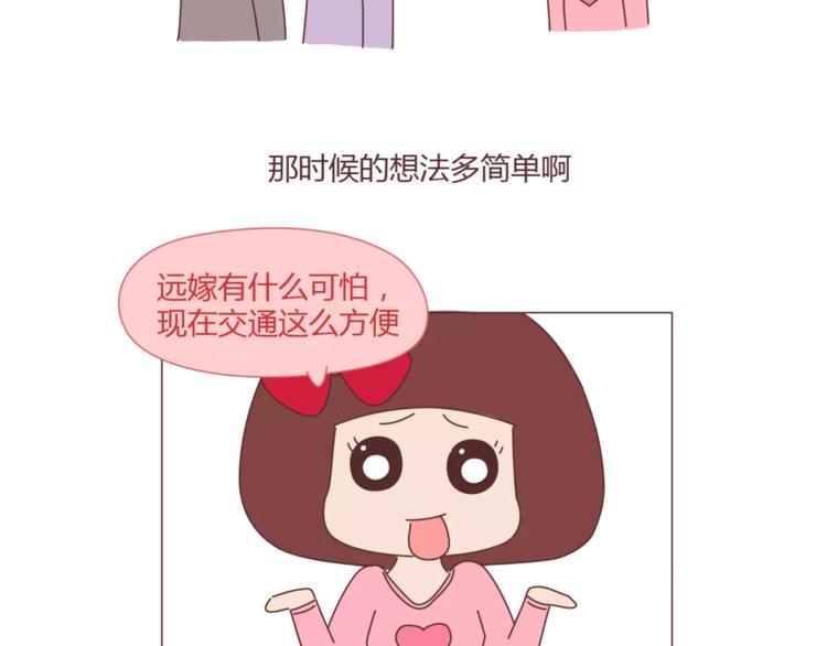 第390话 远嫁是一场骗局10