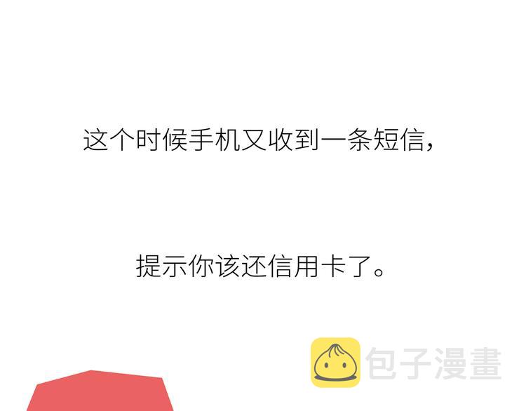 第441话 你一个月的工资是如何消失的？11