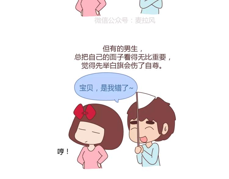 第312话 男友作死行爲排行榜29