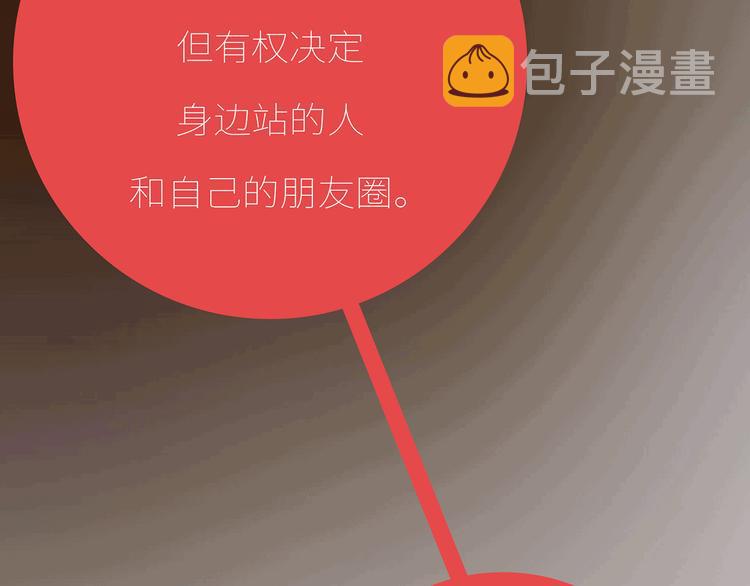 第435话 和谁在一起，很重要71