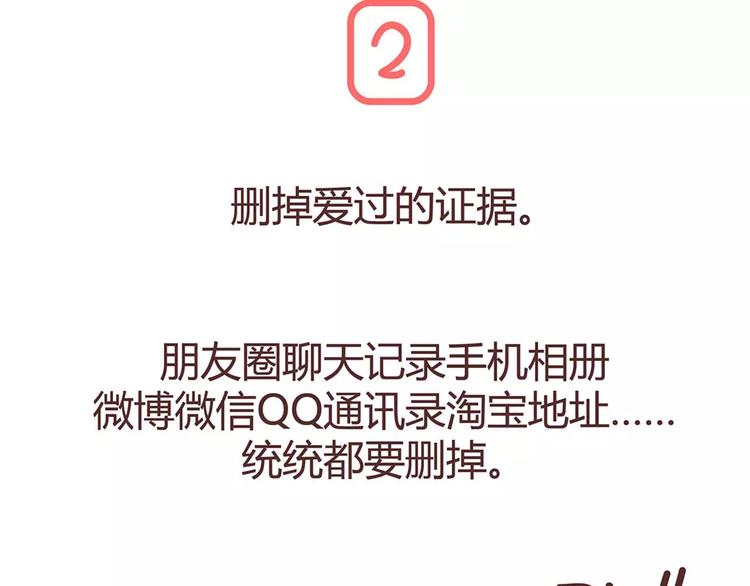 第322话 女生失恋後的6种行爲活动14