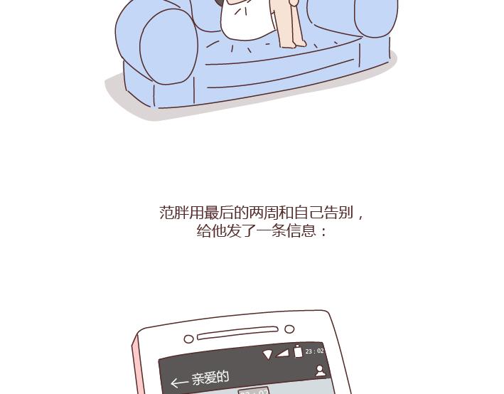 第272话 好好说分手30