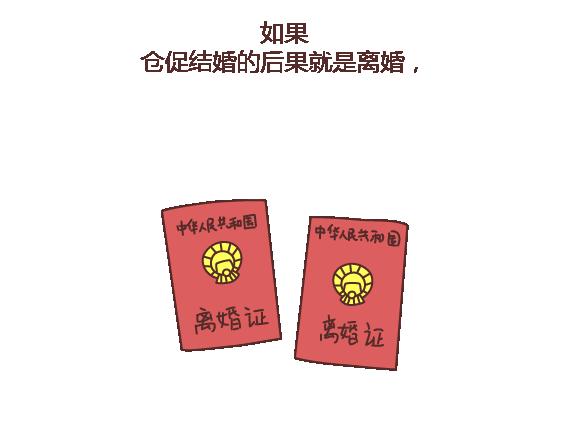 第112话 爲什麽越来越多的人不想结婚49
