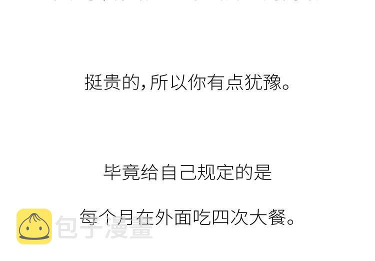 第441话 你一个月的工资是如何消失的？7