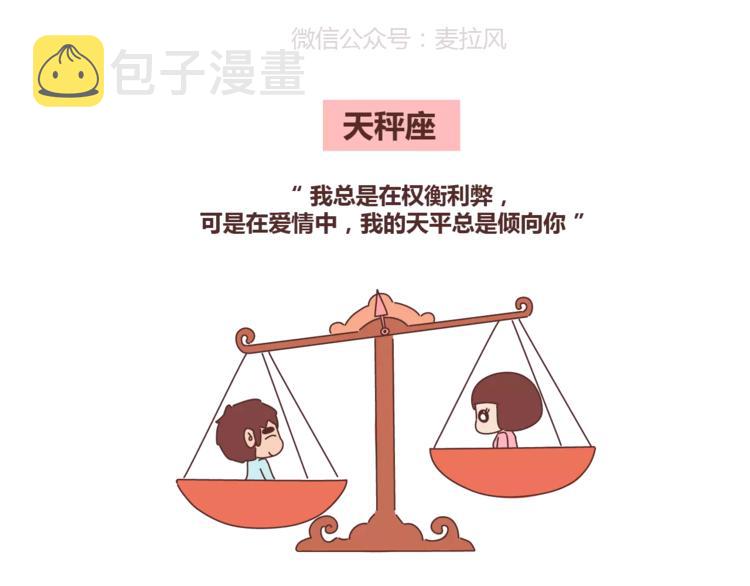 第331话 12星座恋爱特质9
