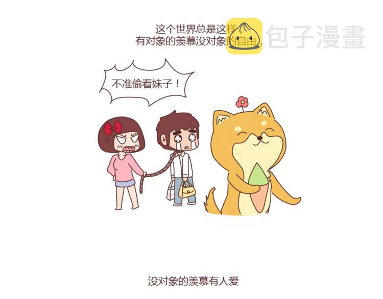 第308话 有男友宠和没男友宠的区别20