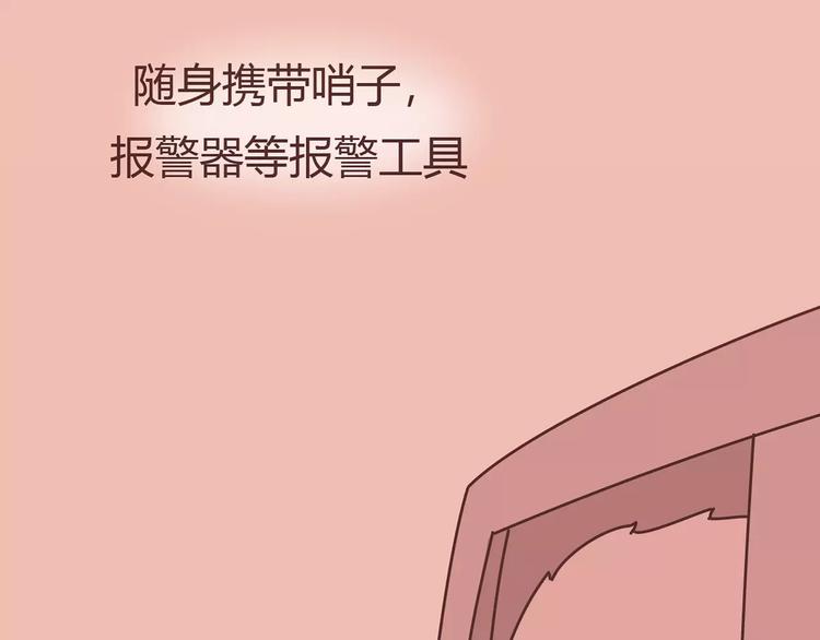 第411话 女性安全手册大全29