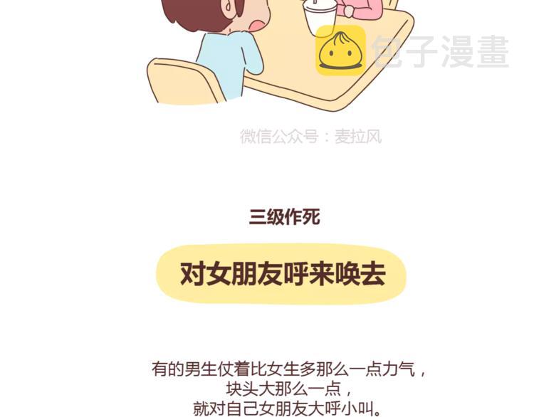 第312话 男友作死行爲排行榜8