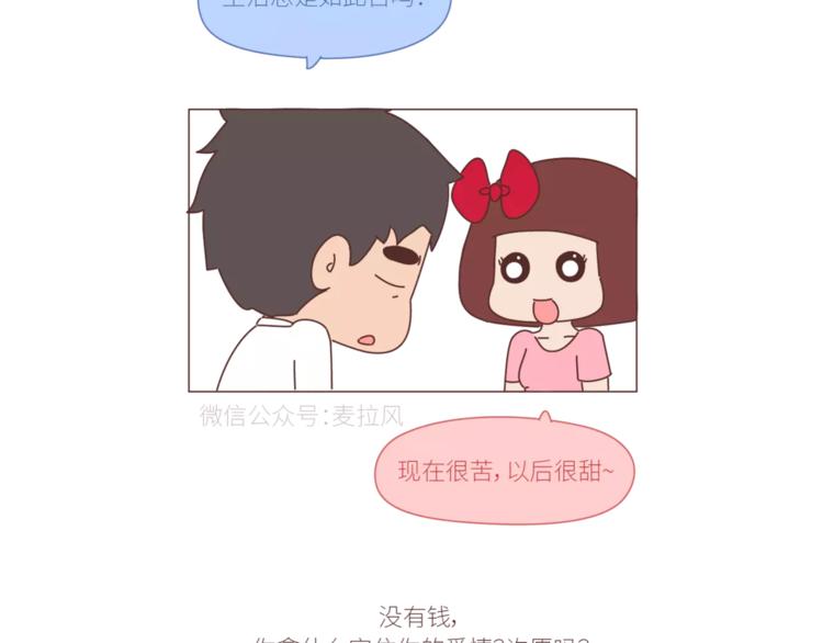 第424话 望结婚时有钱有爱情10