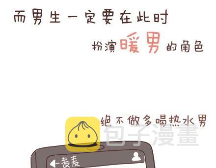 第45话 大姨妈究竟多疼31