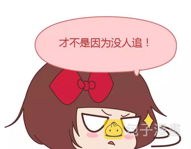 第320话 单身狗必经的4个心理阶段9