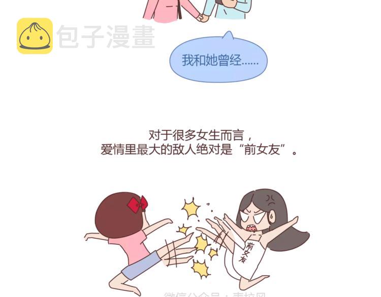 第312话 男友作死行爲排行榜3
