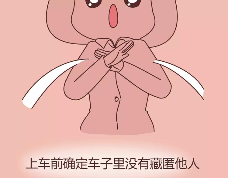 第411话 女性安全手册大全54