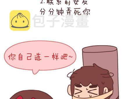 第87话 恋爱潜规则5
