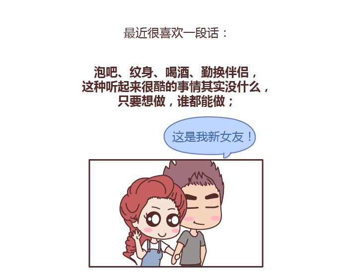 第235话 越优秀的男生，对女朋友越好29