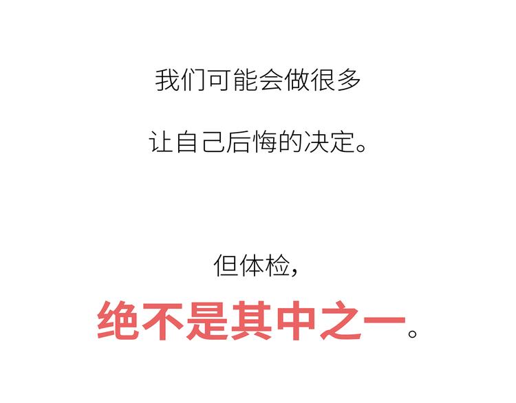 第445话 20岁以後，越来越害怕体检62