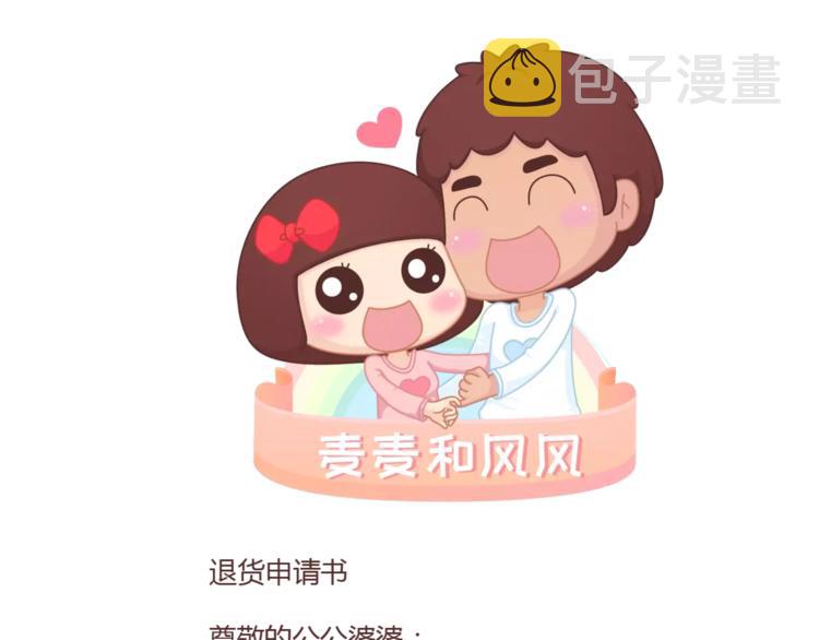 第353话 老公退货申请书0