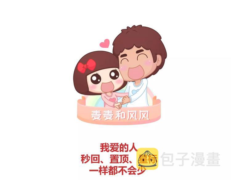 第392话 我爱的人我会秒回0